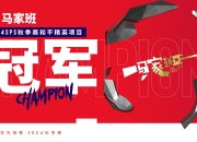九游娱乐下载-马赛磨砺团队凝聚力，志在必胜