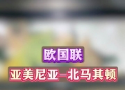 九游娱乐平台-马其顿挑战亚美尼亚，强者互搏引人注目的简单介绍