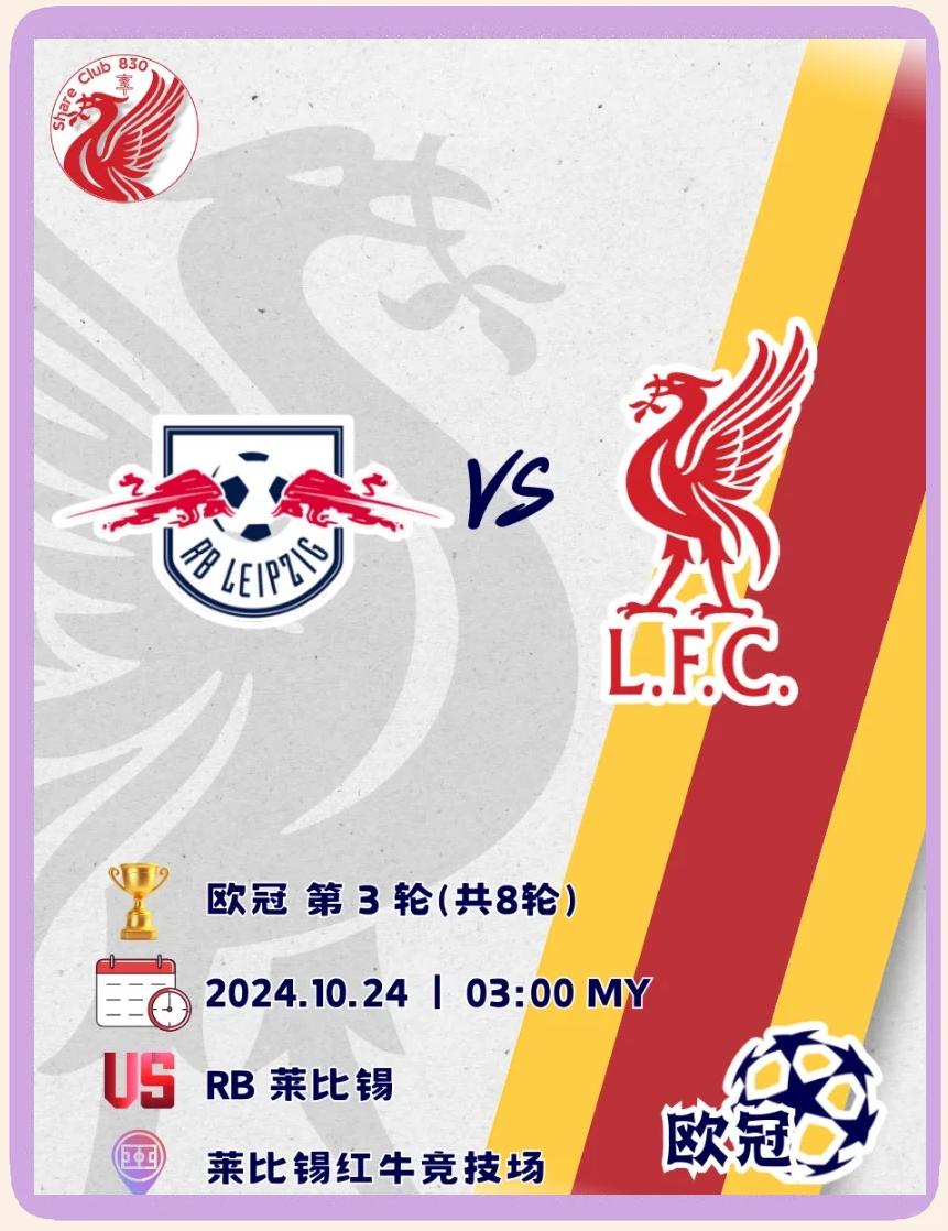 包含莱比锡主场对决汉堡，新晋强队保持连胜的词条