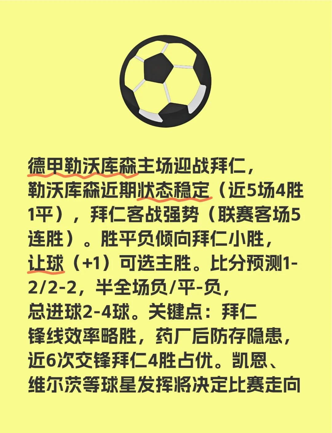 包含勒沃库森取得关键胜利，球队信心高涨积分攀升的词条