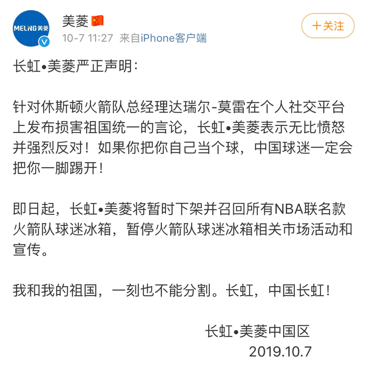 关于场上暴力冲突引发球迷不满，联盟发表严正声明的信息