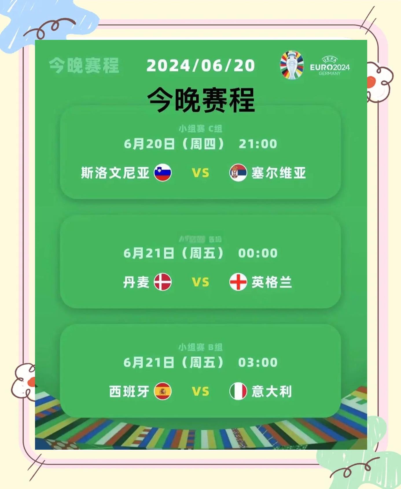关于斯洛伐克迎战瑞典，欧洲杯小组赛战火重燃悬念拉锯战的信息