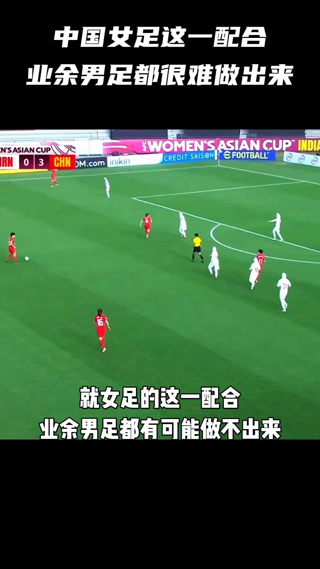 伊朗女足在友谊赛中取得胜利